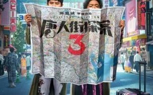 唐人街探案网剧插曲 唐人街探案3英文歌插曲